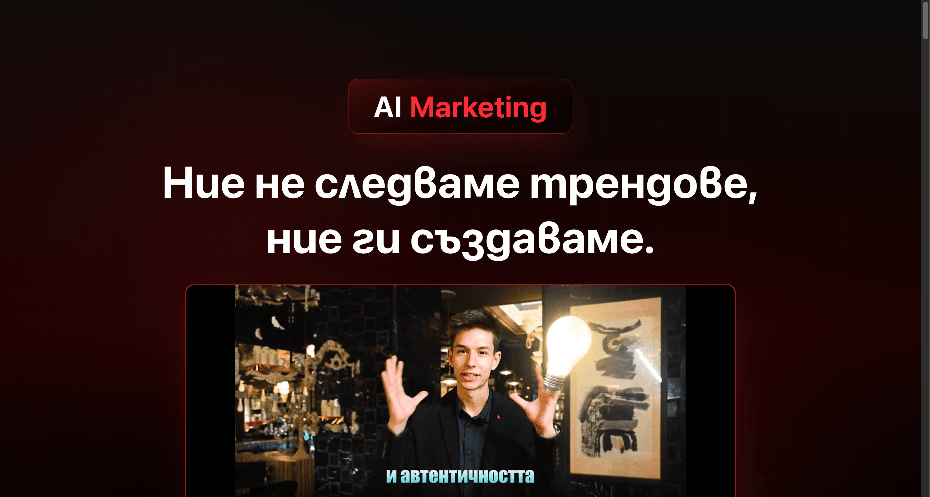 AI Marketing